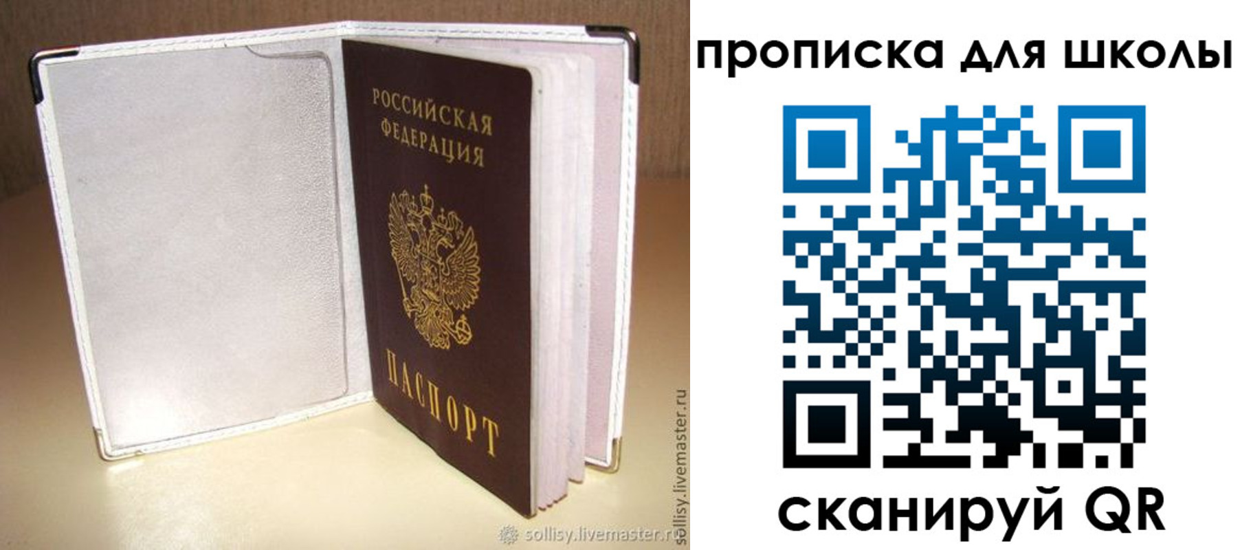 временная регистрация для школы в Няндоме